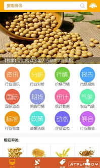 中國糧油信息網(wǎng)下載 v4.9 Android 安卓版 綠色軟件聯(lián)盟上的初級農(nóng)產(chǎn)品信息助手