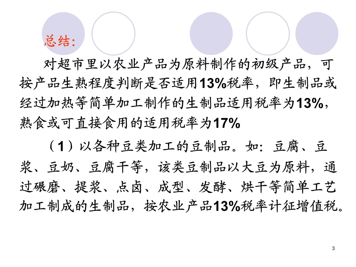 低稅率政策下的初級農產品范圍解析